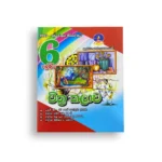 Master Guide Grade 06 චිත්‍ර කලාව වැඩපොත