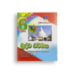Master Guide Grade 06 බුද්ධාගම වැඩපොත