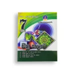 Master Guide Grade 07 චිත්‍ර කලාව වැඩපොත