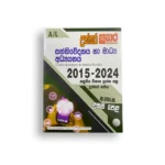 Sathara උසස් පෙළ සන්නිවේදන හා මාධ්‍ය අධ්‍යනය Past Papers (2015-2024)