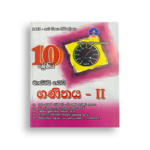 Master Guide Grade 10 ගණිතය වැඩපොත (Part II )