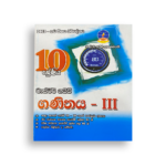 Master Guide Grade 10 ගණිතය වැඩපොත (Part III )