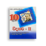 Master Guide Grade 10 විද්‍යාව වැඩපොත (Part II )