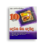Master Guide Grade 10 දෙමළ වැඩපොත
