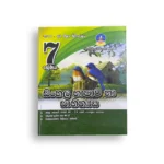 Master Guide Grade 07 සිංහල වැඩපොත