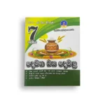 Master Guide Grade 07 දෙමළ වැඩපොත