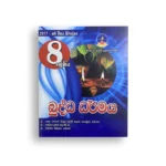 Master Guide Grade 08 බුද්ධ ධර්මය වැඩපොත