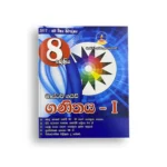 Master Guide Grade 08 ගණිතය වැඩපොත (Part I )