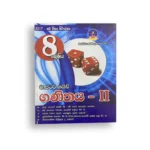 Master Guide Grade 08 ගණිතය වැඩපොත (Part II )