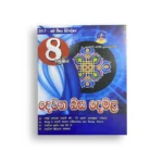 Master Guide Grade 08 දෙමළ වැඩපොත