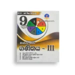 Master Guide Grade 09 ගණිතය වැඩපොත (Part III )