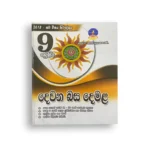 Master Guide Grade 09 දෙමළ වැඩපොත