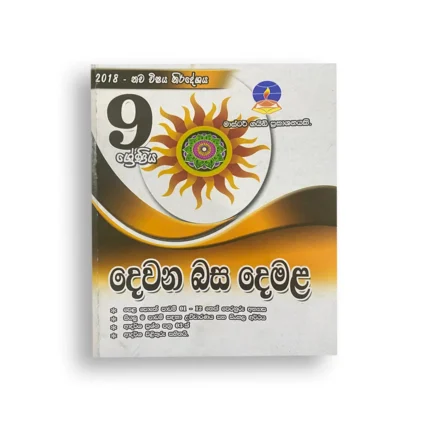 Master Guide Grade 09 දෙමළ වැඩපොත
