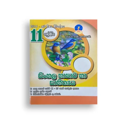 Master Guide Grade 11 සිංහල වැඩපොත