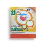 Master Guide Grade 11 ගණිතය වැඩපොත (Part I)
