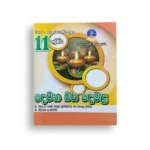 Master Guide Grade 11 දෙමළ වැඩපොත